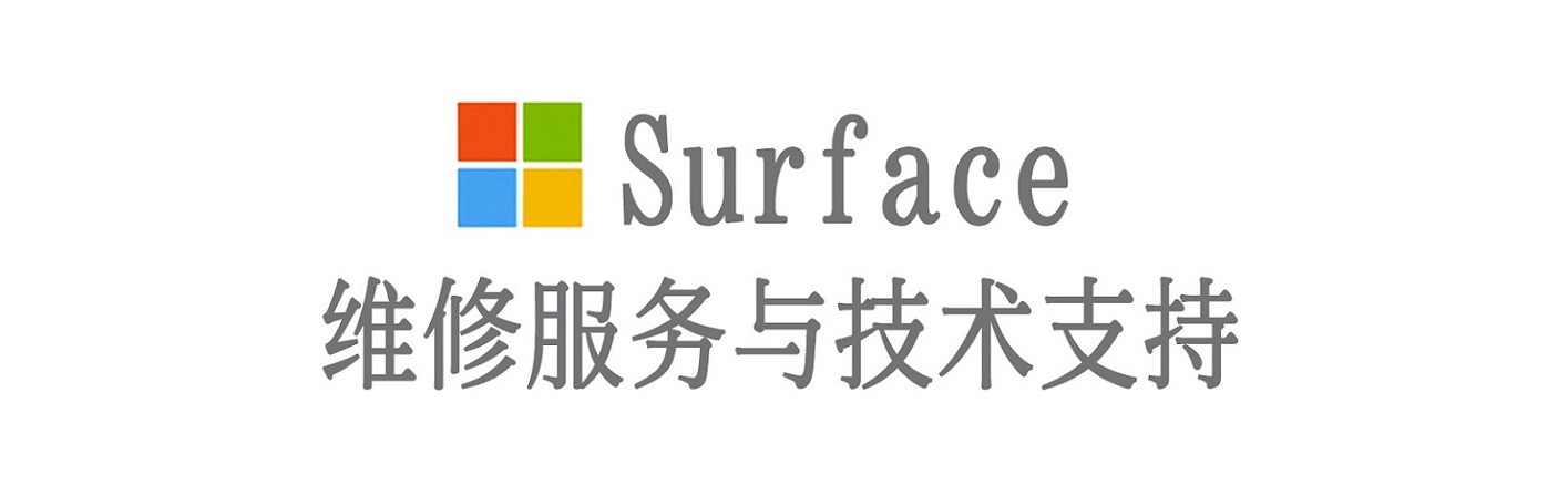 润州surface产品维修服务中心